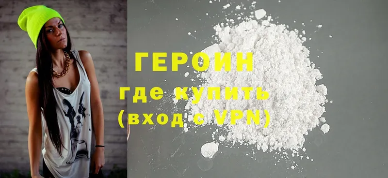 хочу наркоту  Лесозаводск  Героин Heroin 